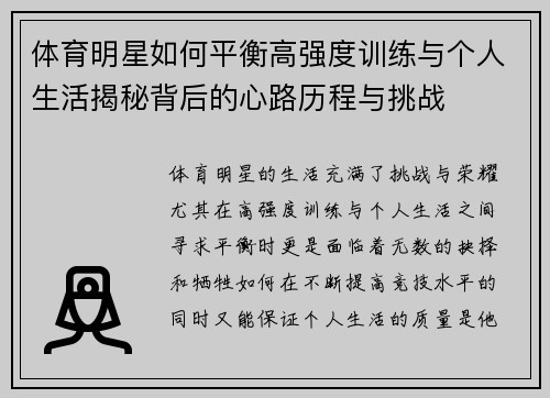 体育明星如何平衡高强度训练与个人生活揭秘背后的心路历程与挑战