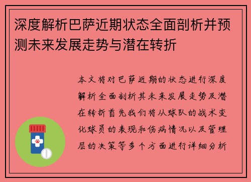 深度解析巴萨近期状态全面剖析并预测未来发展走势与潜在转折 深度解析巴萨近期状态全面剖析并预测未来发展走势与潜在转折