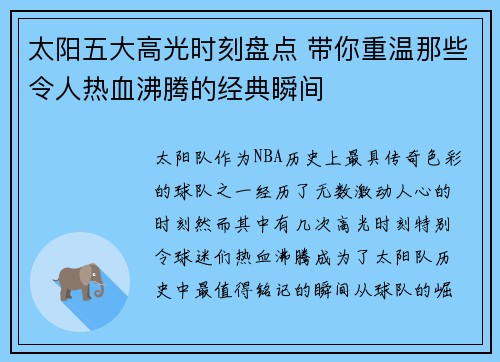太阳五大高光时刻盘点 带你重温那些令人热血沸腾的经典瞬间
