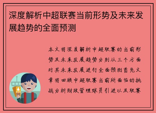 深度解析中超联赛当前形势及未来发展趋势的全面预测 深度解析中超联赛当前形势及未来发展趋势的全面预测