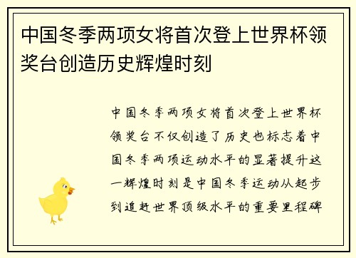 中国冬季两项女将首次登上世界杯领奖台创造历史辉煌时刻